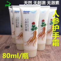 80ml ginseng Changbai Mountain ginseng protective hand cream to dispel dark tattoo lock water moisturizing men and women for winter tender nourishing and moisturizing skin