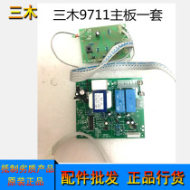 Sanmu 9711 shredder main board key board auxiliary board Sanmu SD9711 shredder main board