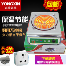 Yongxin energy-saving electric stove household adjustable temperature electric stove 3000W electric stove electric stove does not pick the pot