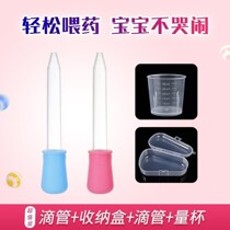 Liquid feeding artifact anti-choking feeding medicine artifact feeding device baby anti-choking water Baby Baby Baby Baby drip tube feeding water