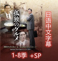 64G version of the lonely gourmet TV series