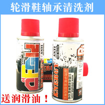 Roller shoes bearing cleaning agent rust remover anti-rust lubricant imported lubricating oil bearing special cleaning fluid