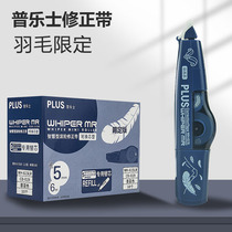 Prussian correction tape limited edition student modified tape replacement with back core blue and black feather limited type Kuromi correction belt