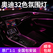 Audi A6L Q5L A4L A5 A3 A8 Q2L Q3 Q7 ambience lighting 32 color vehicles within qi fen deng