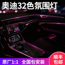 Audi A6L Q5L A4L A5 A3 A8 Q2L Q3 Q7 atmosphere light 32 colors special car interior atmosphere light