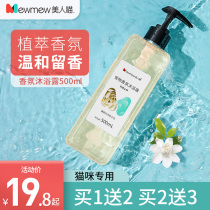 Beauty Meow Cat shower gel 500ml acaricidal flea bath special kitten shampoo bath liquid pet supplies