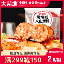 (Great Hedei full reduction area) volcanic stone sausage with original meat sausage desktop hot dog barbecue crispy sausage 508G