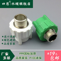 PPR pipe fittings PPR external wire direct external teeth direct 4 points 20 water pipe joints 6 Points 25 32 40 90 110