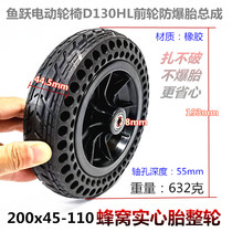 Yuyue electric wheelchair tire 200X45-110 inflatable 8-inch front wheel inner and outer tire D130HL special accessories