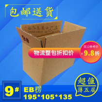 Zhengzhou carton value thin five-layer postal carton 3#-12 express package delivery carton discount