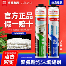 Dongfang Yuhong foaming agent glue caulking agent foam filler sealing expansion insulation material polyurethane waterproof
