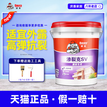 Degao seepage crack SV waterproof coating Roof color steel tile exposed roof leakage inside and outside wall seepage fill leakage