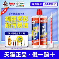 Degao beauty sew agent Tile floor tile special ten brands waterproof and mildew hook caulk real glue to warm the home