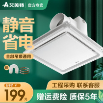 Emmett exhaust fan bathroom integrated ceiling ventilation fan powerful silent suction top exhaust fan kitchen exhaust fan