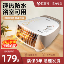 Emmett small heater household heater bathroom waterproof electric heater air hot air heater energy saving stove