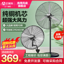 Emmett industrial fan powerful floor fan high power industrial fan commercial Horn fan