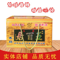 Handan specialty name five bai ju sausage flavor pork sausage five bai ju sausage authentic name five bai ju sausage