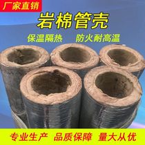 Rock wool pipe shell steam temperature of 500 degrees boiler pipe insulation aluminum foil insulation fire retardant rock wool tube
