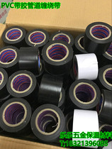 Black PVC rubber and plastic insulation adhesive tape antistatic strong pull force air conditioning duct tape air conditioning bandaged band winding band