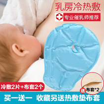 Breast hot pack bag Lactating pregnant women open milk milk milk milk milk blockage lumps postpartum hot and cold pack pad cold pack artifact