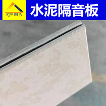 (Kunai) Shenzhen high-density cement sound insulation board KTV bar wall ceiling fireproof sound insulation board