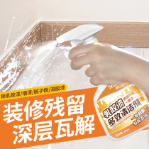 Multi-purpose cleaner latex paint cleaning decoration residue antibacterial paint wall paint wall solid spray cleaning artifact