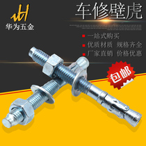 National Standard Car Repair Wall Tiger Car Repair Expansion Screw Burst Lift Expansion Bolt M8M10M12M16M20