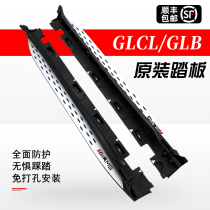 Applicable to 21 Mercedes-Benz glc260L pedal 300L side pedal GLB200 180 original GLE modified pedal