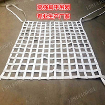 Dock loading and unloading lifting cargo net Lifting lifting net flat lifting net Polypropylene lifting net specification 1 5*1 5 meters
