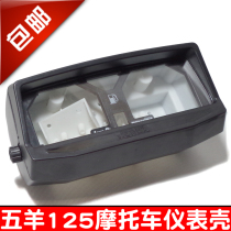 Motorcycle accessories HJ125 instrument shell WY125 code watch shell Instrument bottom shell Meter meter shell Instrument assembly