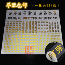 Nanwo Amitabha six-character Buddha hot stamping waterproof wear-resistant mobile phone glass car security sticker