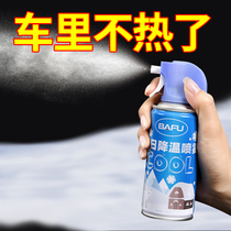 Summer heat-reducing artifact cooling spray dry ice agent Rapid cooling in the car Car with summer day car rapid cooling