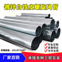 Customized galvanized spiral duct ventilation pipe smoke exhaust pipe stainless steel spiral air pipe chimney smoke pipe ventilation pipe