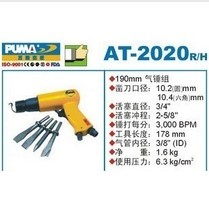 JUBA PUMA Pneumatic Tool Air Shovel Set (190mm Hexagon) AT-2020H Air hammer AT-2020R