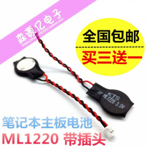 Brand new original KTS ML1220 NOTEBOOK backup memory battery 18MAH with wire plug motherboard battery