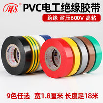 MS fine electrical PVC insulation tape 1 8cm wide 18 meters long Yellow green brown silver gray 9 colors wire tape