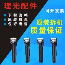 Ricoh all-in-one machine MPC3000 4500 5000 powder feeder powder pump powder pump powder down assembly