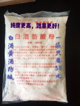 White wine yellow wine anti-acid brewing requires product anti-acid powder 1000 grams