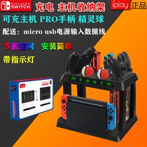 Switch multifunctional storage bracket Switch elves ball bracket console game cassette shelf