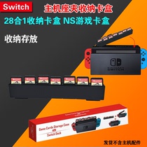 KJH Switch master holder clip storage card box 28 in 1 storage card box NS game card box