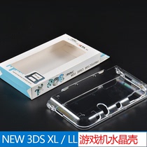 NEW 3DSLL protective shell New big three NEW 3DSXL transparent crystal shell box set Hard shell accessories