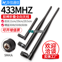 433MHz wireless module data transmission high gain 6DB antenna folding omnidirectional glue stick SMA inner needle