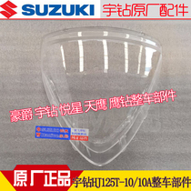 Suitable for Haojue Yudrill motorcycle accessories HJ125T-10A headlight assembly headlight transparent glass shell