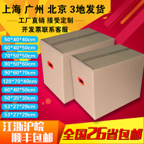 Moving large cardboard boxes sorting packing extra-large cardboard boxes paper shell boxes thick super-hard Custom Express