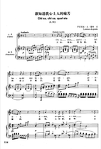 Who knows the pain of my love-C-tone ABDEF tone shift Piano Vocal music accompaniment five-line score