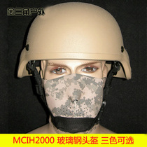 American MICH2000 tactical helmet FRP riot helmet fans CS field particles frosted anti-collision helmet
