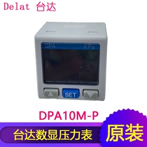Delta digital pressure gauge DPA01M-P pressure switch sensor DPA10M-P original spot seconds