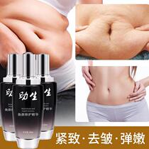 Rejuvenating essence postpartum abdominal firming day tightening Loose skin Loose skin repair pregnant belly skin Pregnancy cream