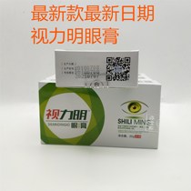 Direct selling medical holy village vision eye ointment eye ointment