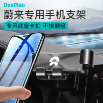 NIO ES6 ES8 mobile phone car bracket Air outlet navigation seat EC6 modified snap bracket decorative accessories